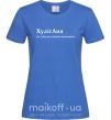 Жіноча футболка ХулігАня Яскраво-синій фото