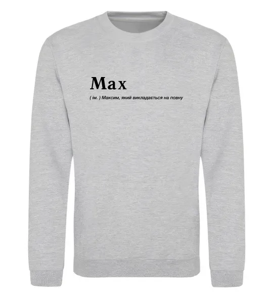 Світшот Max Сірий меланж фото