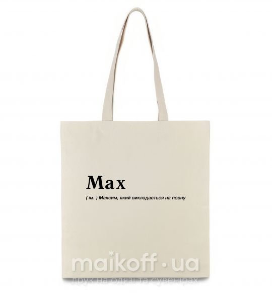 Эко-сумка Max Бежевый фото
