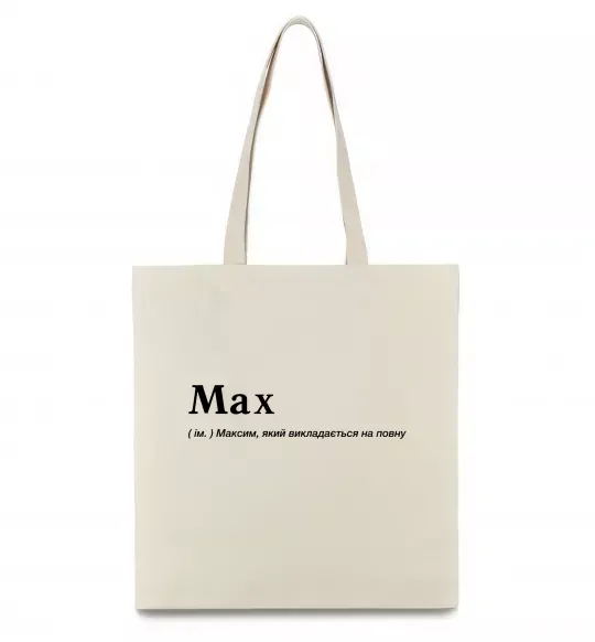 Эко-сумка Max Бежевый фото