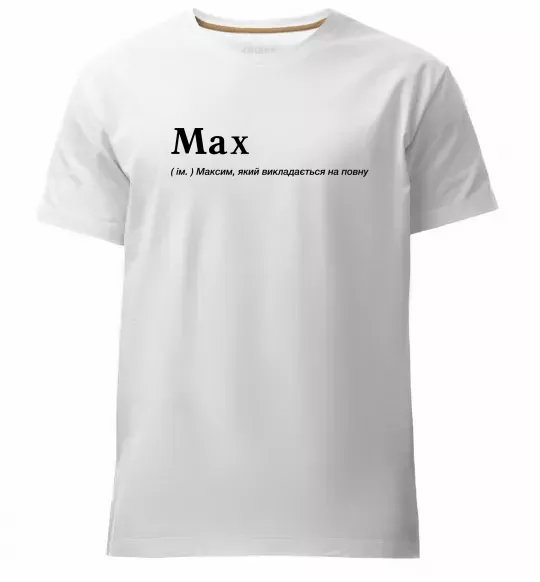 Мужская премиум футболка Max Белый фото