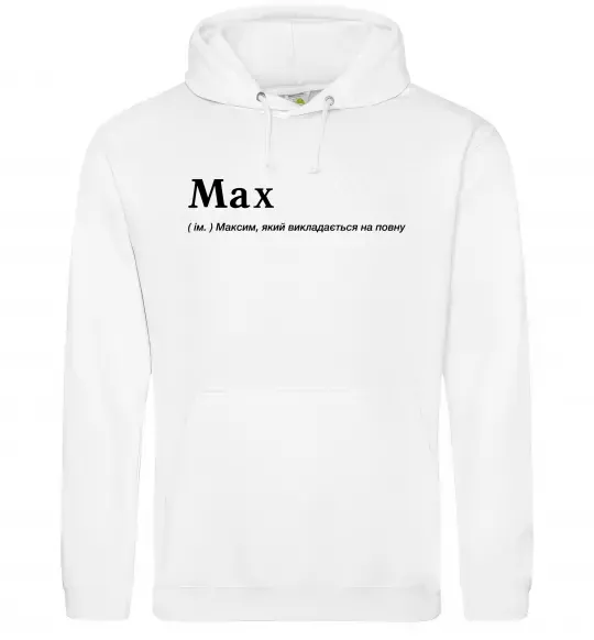 Мужская толстовка (худи) Max Белый фото