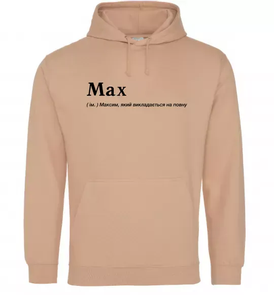 Мужская толстовка (худи) Max Песочный фото