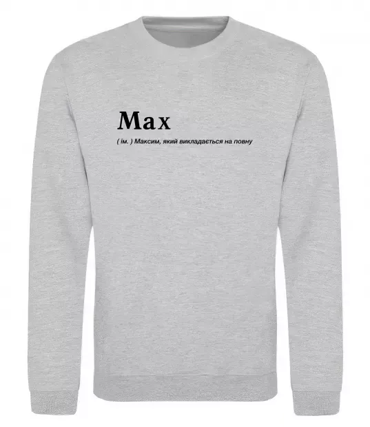 Свитшот Max Серый меланж фото