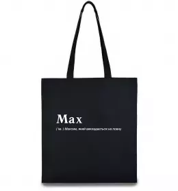 Эко-сумка Максим завжди правий Черный фото