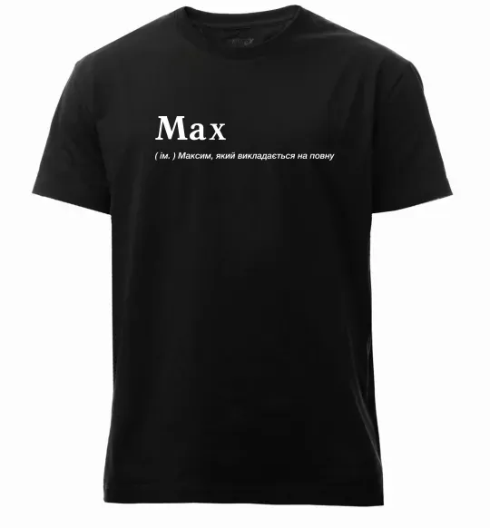 Мужская премиум футболка Max Черный фото