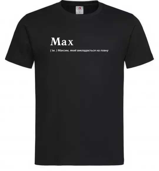 Мужская футболка Max Черный фото