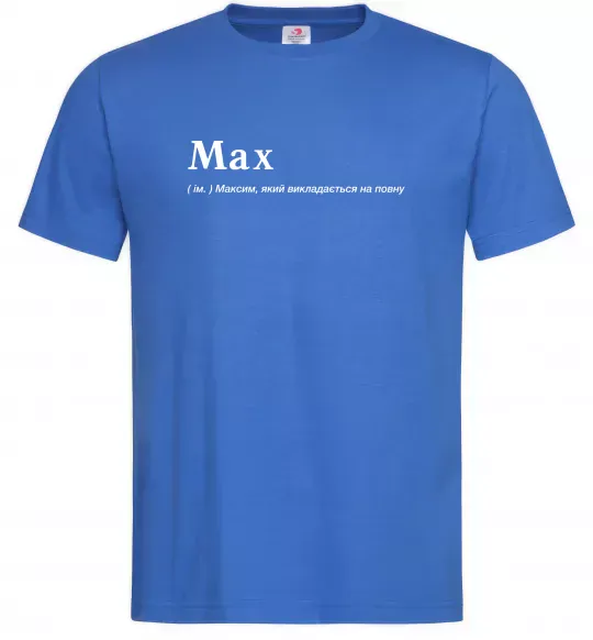 Мужская футболка Max Ярко-синий фото