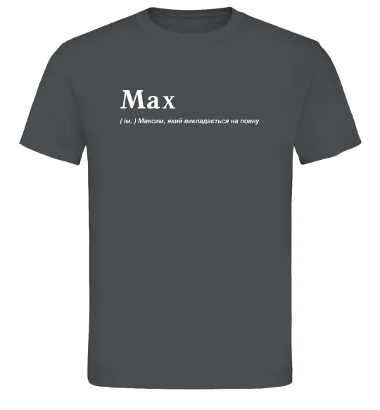 Мужская футболка Max Графит фото
