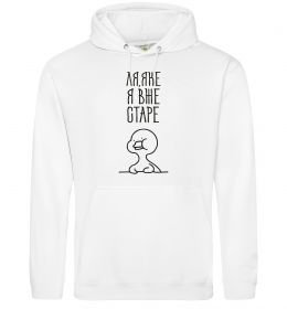 Чоловіча толстовка (худі) Ля яке я вже старе