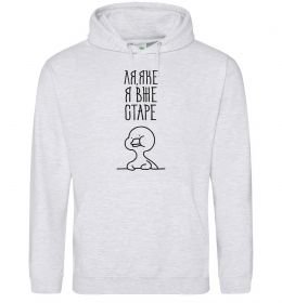 Женская толстовка (худи) Ля яке я вже старе Женская толстовка (худи) Ля яке я вже старе