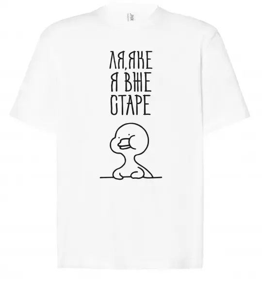 Футболка Оверсайз Ля яке я вже старе Белый фото