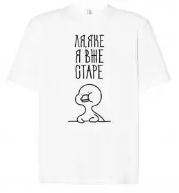 Футболка Оверсайз В моменті, в ресурсі, в потоці Белый фото