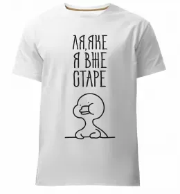 Мужская премиум футболка I'M WITH STUPID Белый фото