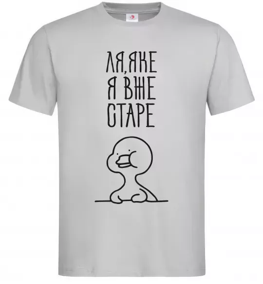 Мужская футболка Ля яке я вже старе Серый фото
