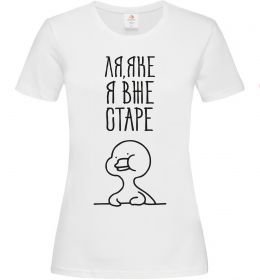 Жіноча футболка Ля яке я вже старе