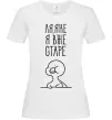 Жіноча футболка Ля яке я вже старе Білий фото