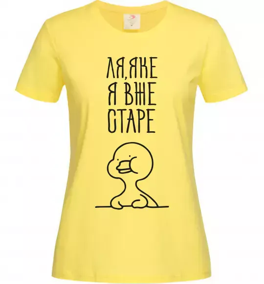 Жіноча футболка Ля яке я вже старе Лимонний фото