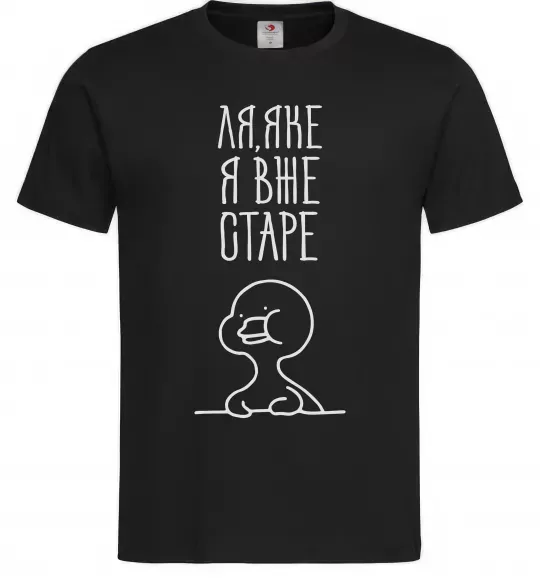 Мужская футболка Ля яке я вже старе Черный фото