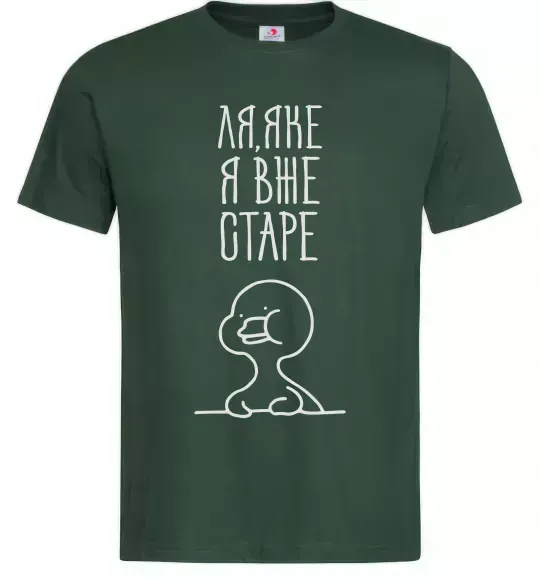 Мужская футболка Ля яке я вже старе Темно-зеленый фото