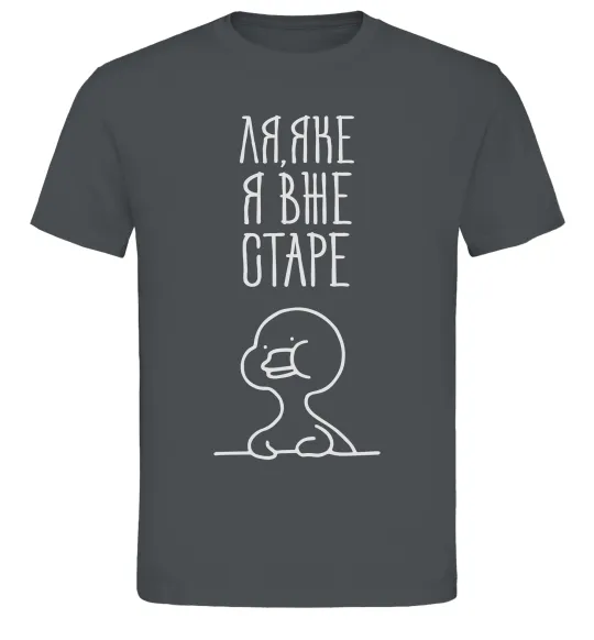 Мужская футболка Ля яке я вже старе Графит фото