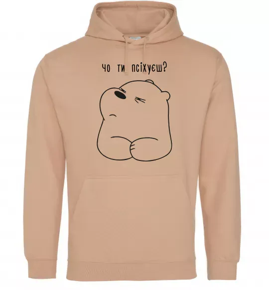Женская толстовка (худи) Чо ти псіхуєш Песочный фото