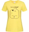 Женская футболка Чо ти псіхуєш Лимонный фото