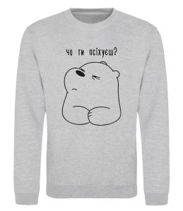 Світшот Чо ти псіхуєш