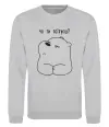 Свитшот Чо ти псіхуєш Серый меланж фото
