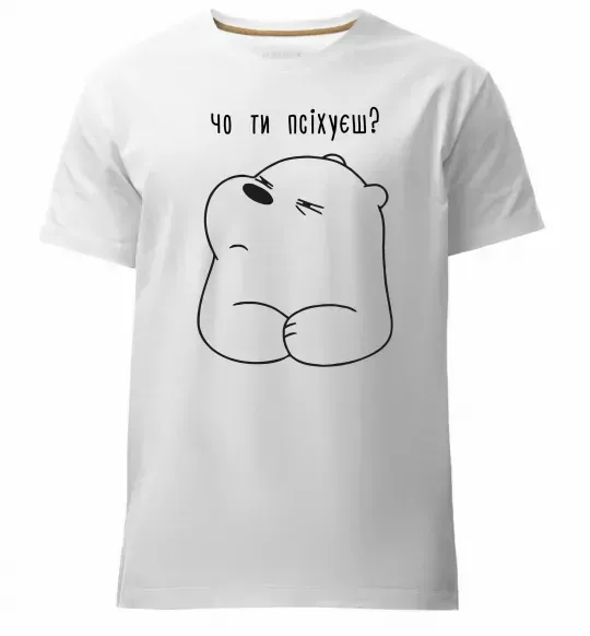 Мужская премиум футболка Чо ти псіхуєш Белый фото