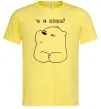 Мужская футболка Чо ти псіхуєш Лимонный Мужская футболка Чо ти псіхуєш Лимонный фото
