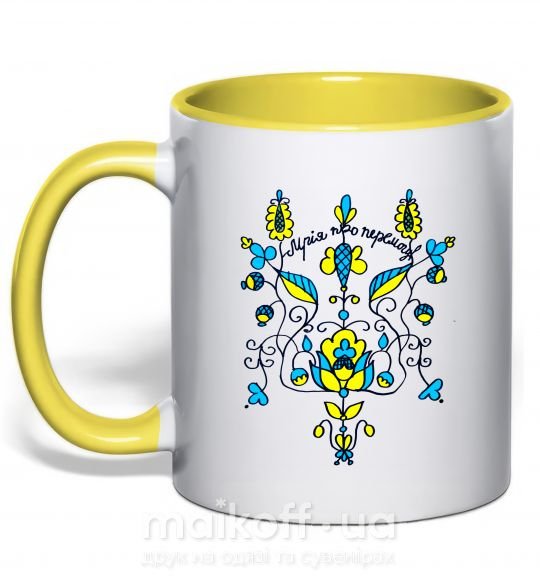 Чашка з кольоровою ручкою Герб мрія про перемогу Сонячно жовтий фото