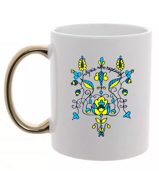 Чашка с цветной ручкой Герб мрія про перемогу Золото фото