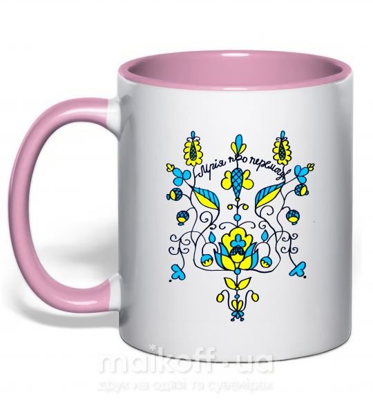 Чашка с цветной ручкой Герб мрія про перемогу Нежно розовый фото