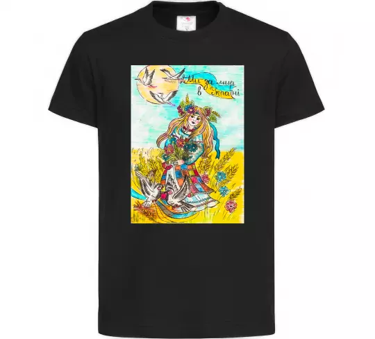 Детская футболка Ми за мир в Україні Черный фото