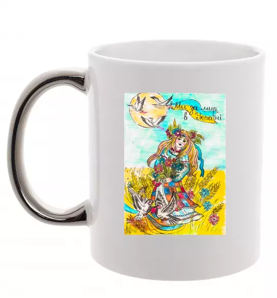 Чашка з кольоровою ручкою Ми за мир в Україні Срібло фото