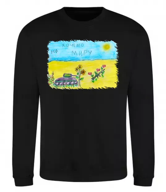 Світшот Ми хочемо миру Чорний фото