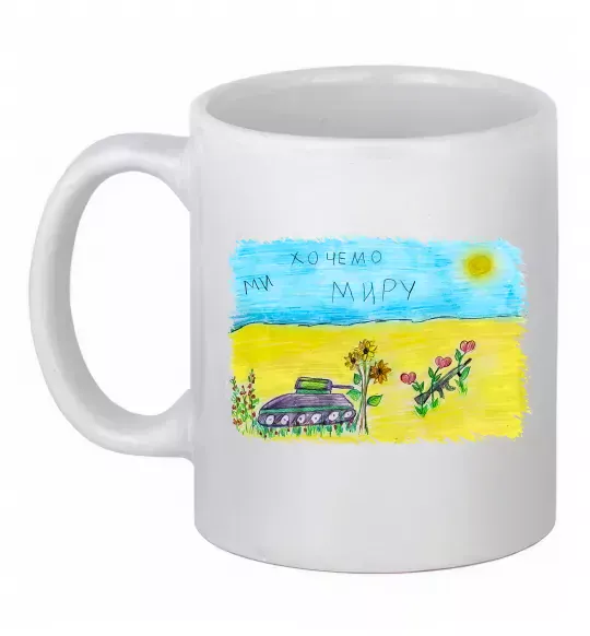 Чашка керамічна Ми хочемо миру Білий фото