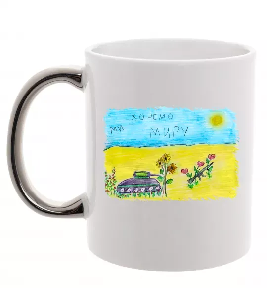 Чашка з кольоровою ручкою Ми хочемо миру Срібло фото