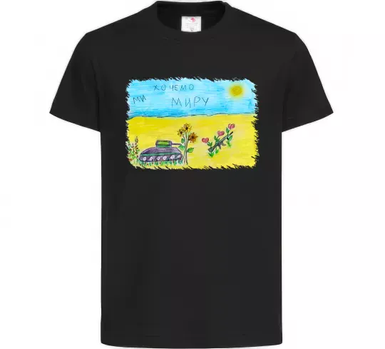 Дитяча футболка Ми хочемо миру Чорний фото