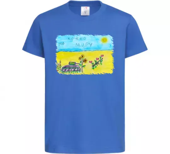 Дитяча футболка Ми хочемо миру Яскраво-синій фото