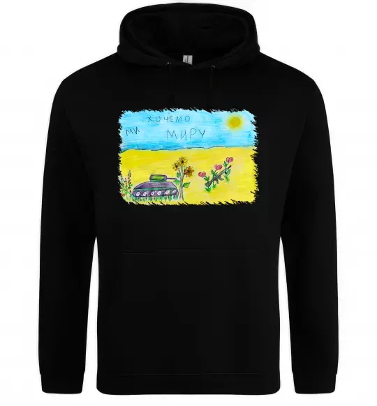 Мужская толстовка (худи) Ми хочемо миру Черный фото