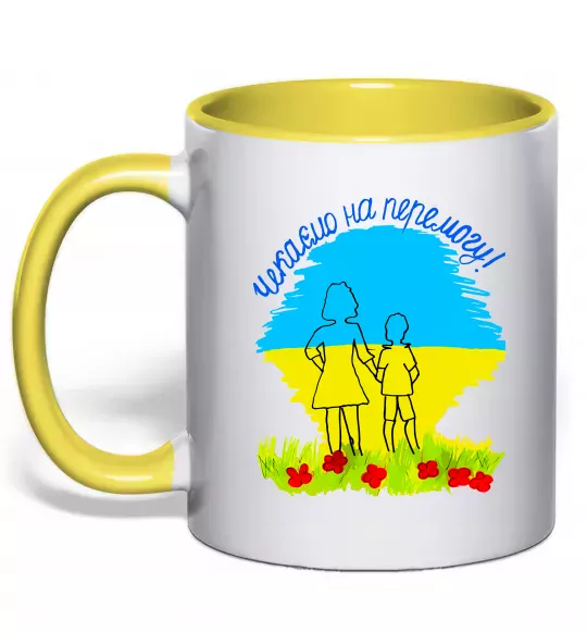 Чашка с цветной ручкой Чекаємо на перемогу Солнечно желтый фото