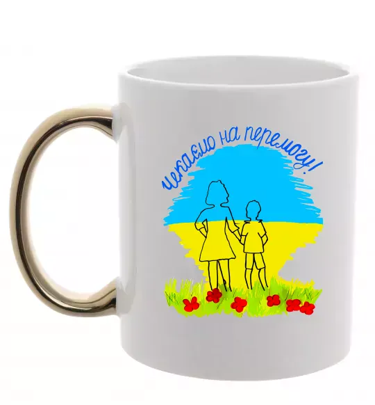 Чашка с цветной ручкой Чекаємо на перемогу Золото фото