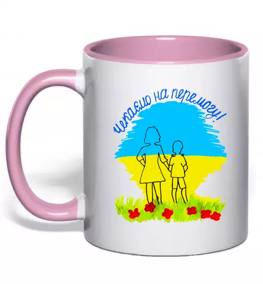 Чашка с цветной ручкой Чекаємо на перемогу Нежно розовый фото