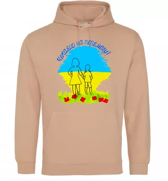 Чоловіча толстовка (худі) Чекаємо на перемогу Пісочний фото