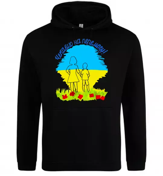 Женская толстовка (худи) Чекаємо на перемогу Черный фото