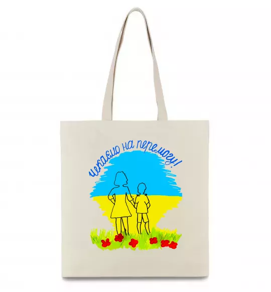 Еко-сумка Чекаємо на перемогу Бежевий фото