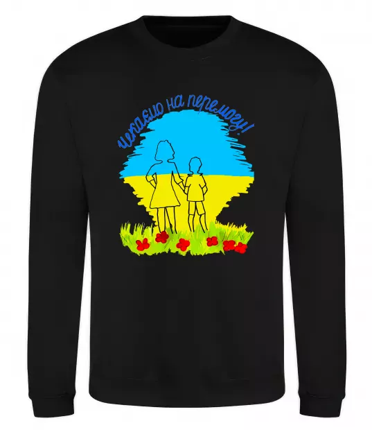 Світшот Чекаємо на перемогу Чорний фото