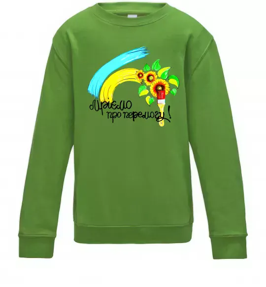 Дитячий світшот Мріємо про перемогу фарба Лаймовий фото